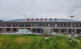 Holiday Inn Wulanbutong Wangzhijie