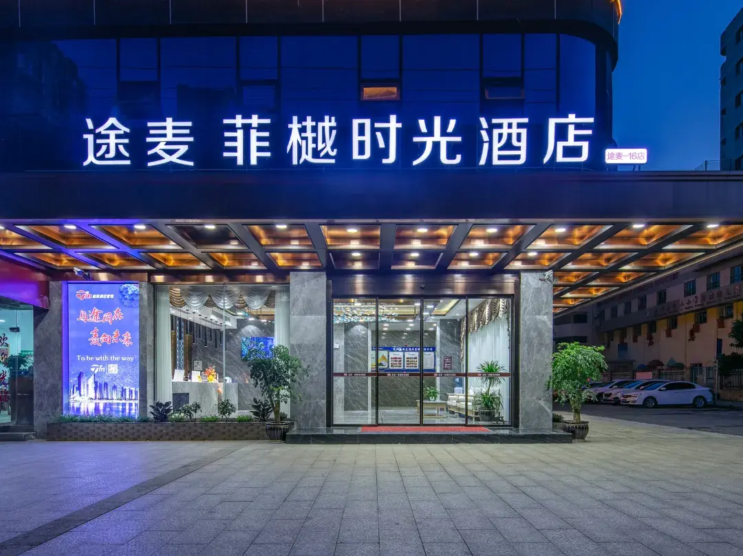 Tumo Feiyue Time Hotel - Dazhou