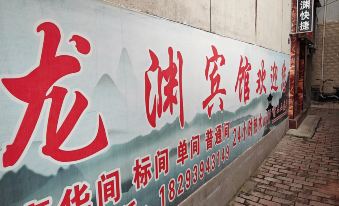 Longyuan Hotel - Housity