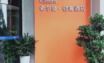 Hillman Light Luxury Hotel (Yueyang Taiyangqiao Branch)