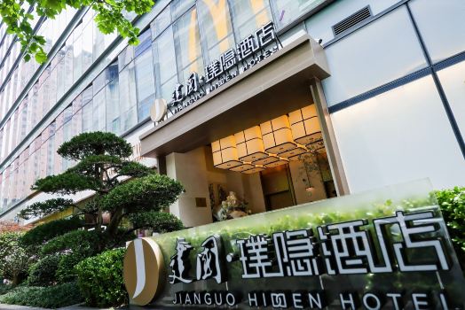 建國璞隱酒店（上海人民廣場南京路步行街店）