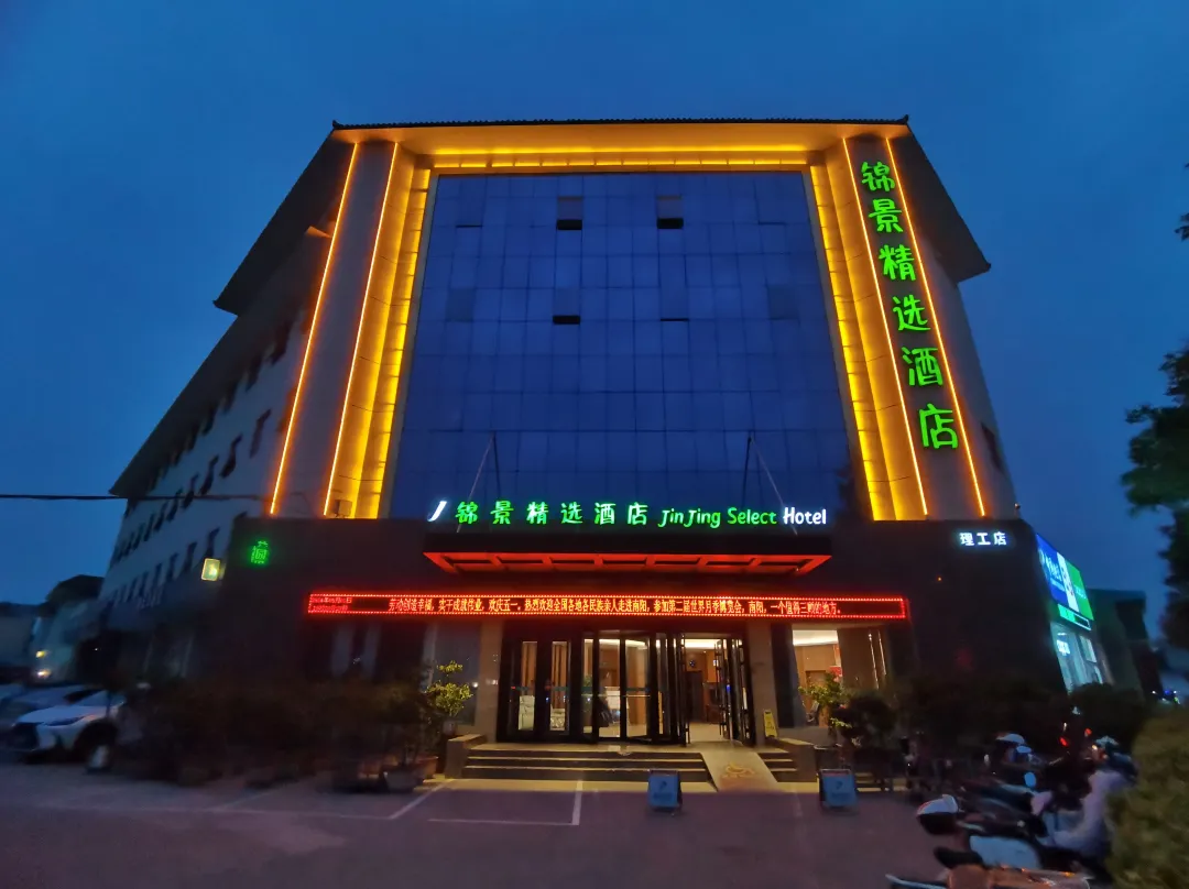 Jinjing Select Hotel - Nanyang