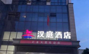 Hanting Hotel (Huangshan East Road store, Shexian county)