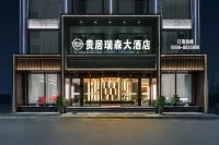 江口貴居瑞森大飯店（梵凈山公園店）