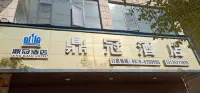 Mouding Dingguan Hotel