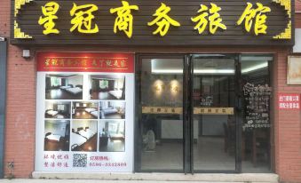Lu'an Luzhou Xingguan Business Hotel