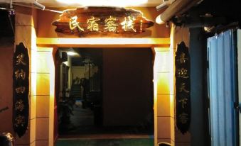 Daning B&B Inn