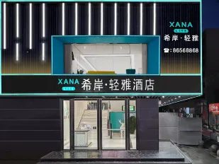 Xana·Lite Hotelle (Shenzhen Nanshan Xili chaguang subway station store)