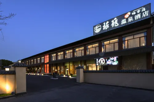 上海極樂湯旅籠温泉ホテル（国際観光リゾートエリア川沙地下鉄駅）