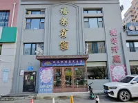 시러 호텔 린커우 호텔