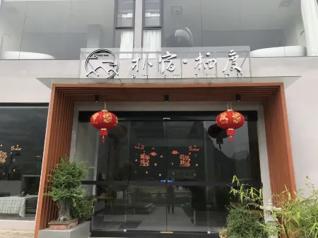 Park Su Qidu Homestay (Yulong River Branch of Shili Gallery)