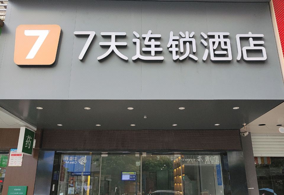 7 Days Hotel Nanchang Bayi Square Railway Station North Square