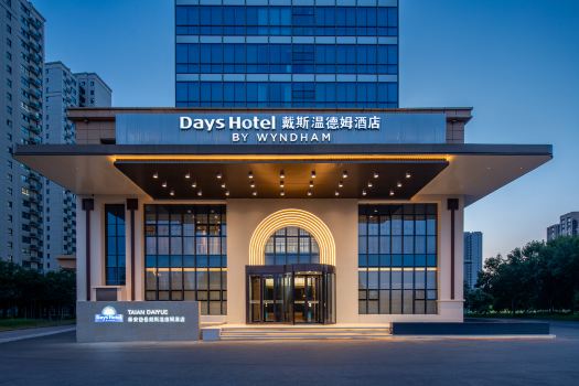 泰安岱嶽戴斯溫德姆酒店