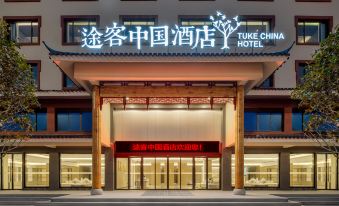 Suiyi Zhutuke China Hotel (Liucheng Yizu Branch)