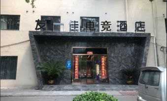 Danyang Youyijia E-sports Hotel
