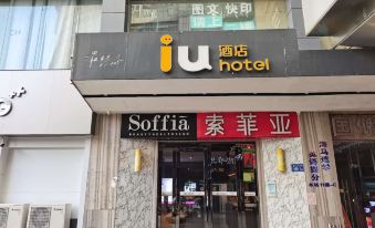 IU Hotel (Changsha Dongtang Metro Station)