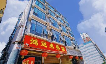 Hongyunlai Hotel (Suixian Huzhong Road)