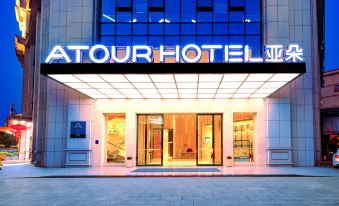 Atour Hotel (In People′s Square Of  Maoming High-speed Railway Station)