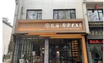quzhou kongmiao·fuxueli hotel(quzhou shop)