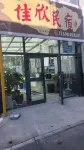 Jiaxin Homestay (Liuxing Street)