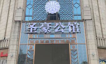 Shenghao Yueju Hotel (Guilin Liangjiang Sihu Xiangshan Park)
