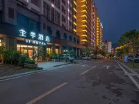 全季飯店(荔波旅遊城店) 荔波住宿飯店