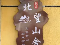 Beiwang Mountain House (Arctic Village) Hotel di Mohe