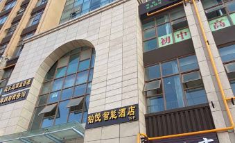 Boyue Smart Hotel(Chengdu Longquan Government Affairs Center Shufang Subway Station)