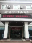 Jinye Jingsheng Hotel (Leshan High-speed Railway Station Jiaxing Road Food Street)