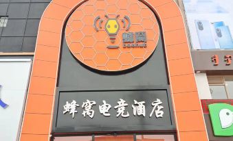 Wuyuan Honeycomb E-sports Hotel