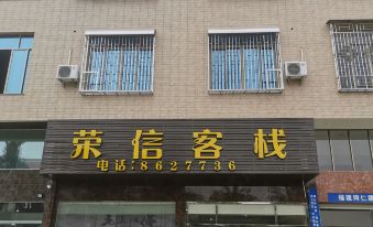 Yunxuan Rongxin Inn