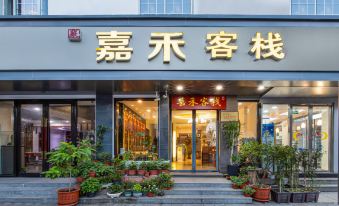 Jiahe Inn (Suzhou Pingjiang Road Humble Administrator's Garden)
