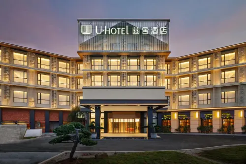 U Hotel 幽舍酒店（南平萬達廣場店）