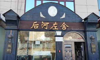 Beijing Houhe Zuoshe Party Inn