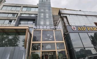 Sunflower Hotel (Beijing Sanlitun Industrial Park)