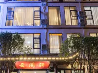 雲閣軒(荔波小七孔景區東門售票大廳店) 荔波住宿飯店