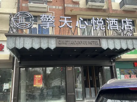 Qingtian Xinyue Hotel (Yiwu International Trade City)