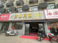 Xin'an Haoyuan Hotel