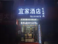 宜家酒店(新化火車站店) 新化酒店