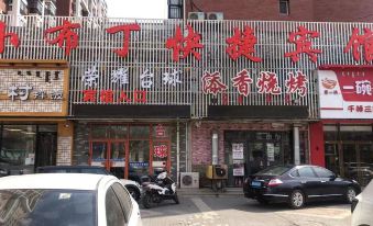 Xiaopudding Express Hotel (Qianjin Road Shop)
