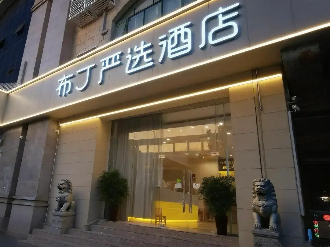 Pudding Select Hotel - Shanghai