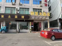 Poyang Lijing Homestay