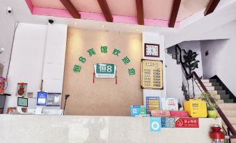 Heng 8 Hotel Chain (Shaoxing Binhai Store)