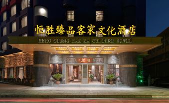 Hengsheng Yipin Hakka Culture Hotel (Shaoguan Centennial East Street Branch)