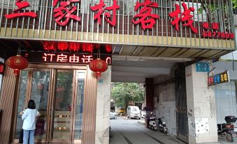 Sanjiacun Inn, Hengyang County
