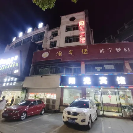 Wuning Sunshine Hotel