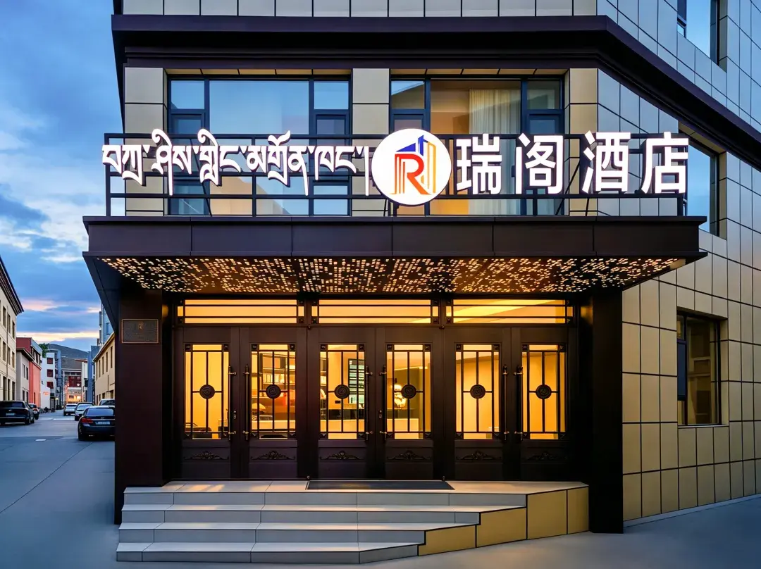 Ruige Hotel - Yushu