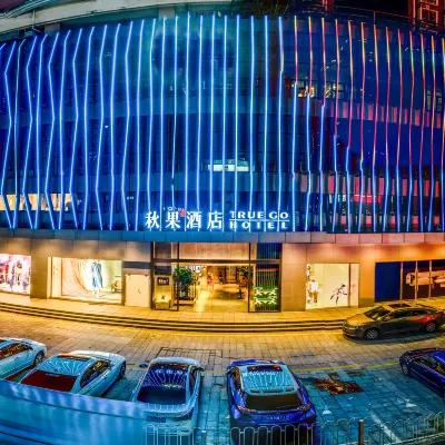 秋果酒店（深圳會展中心崗廈地鐵站店） 鄰近购物公园的酒店