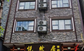 张家界悦然居客栈 - Housity
