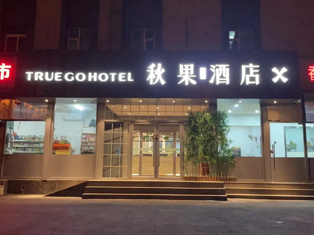 True Go Hotel X - Distretto di Chaoyang